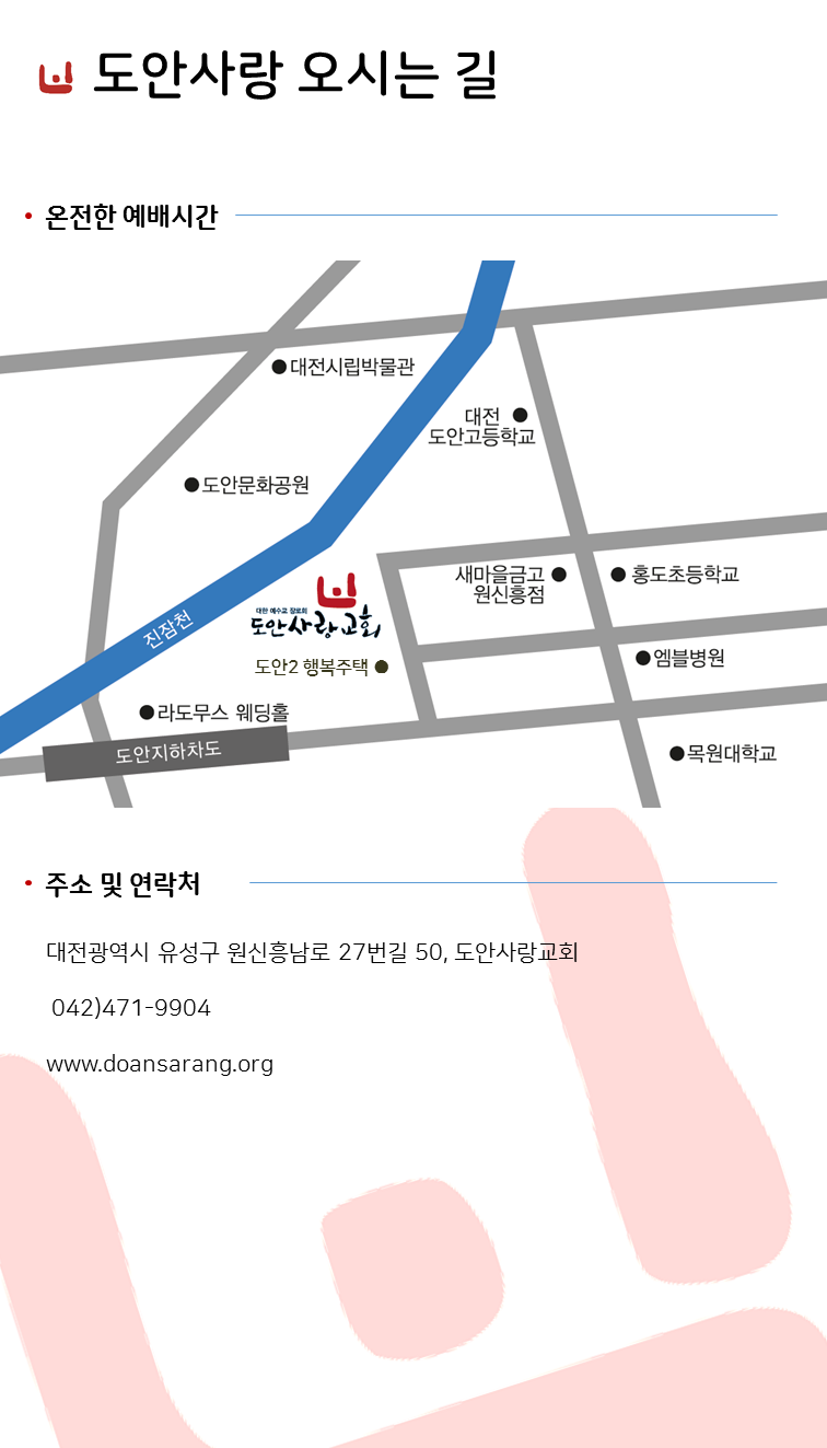 교회소개 오시는 길.png