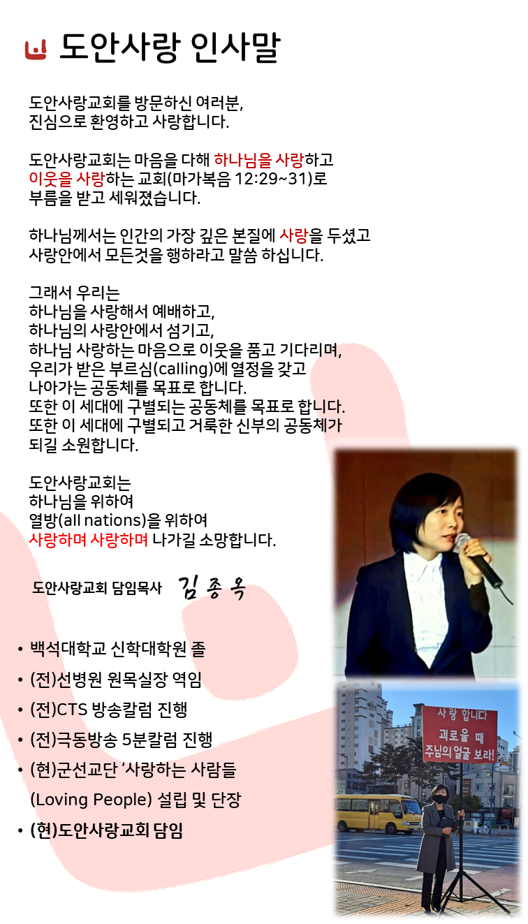 교회소개 인사말.png